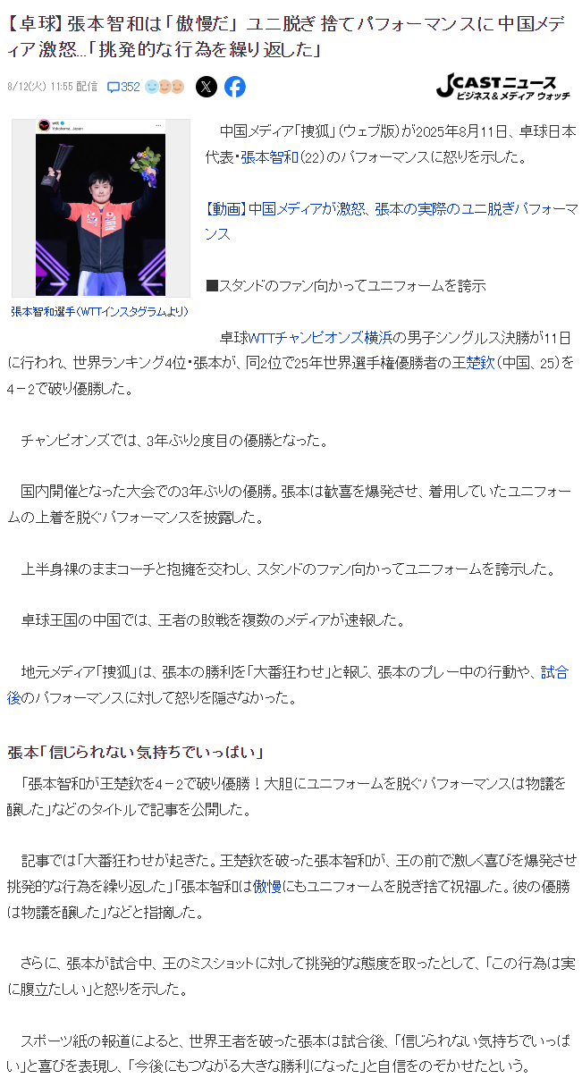 手王楚钦夺, 而且张本智